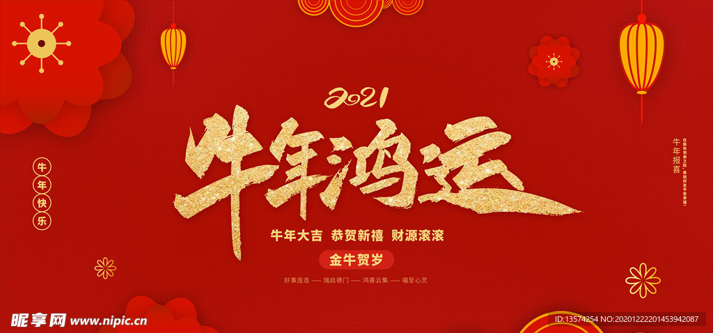 2021牛年春节海报图片春节海