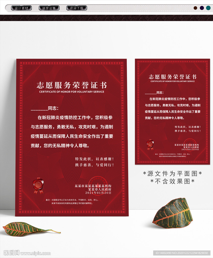 志愿者荣誉证书