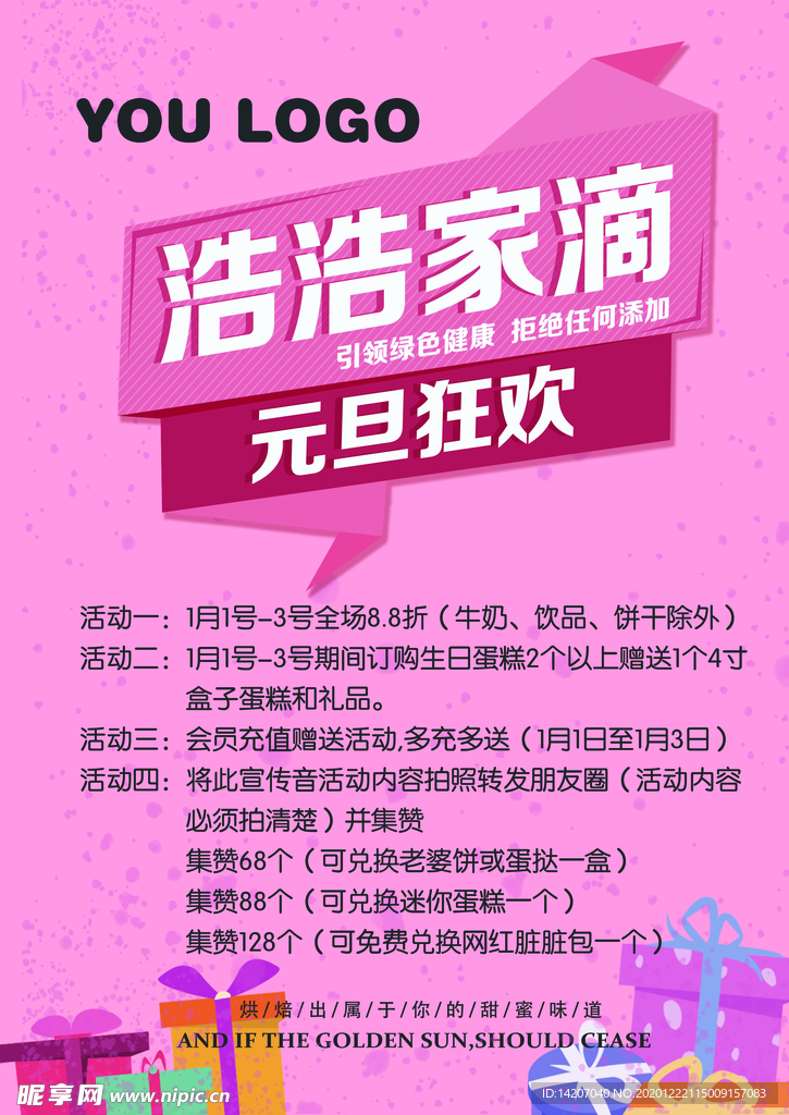 蛋糕元旦宣传页