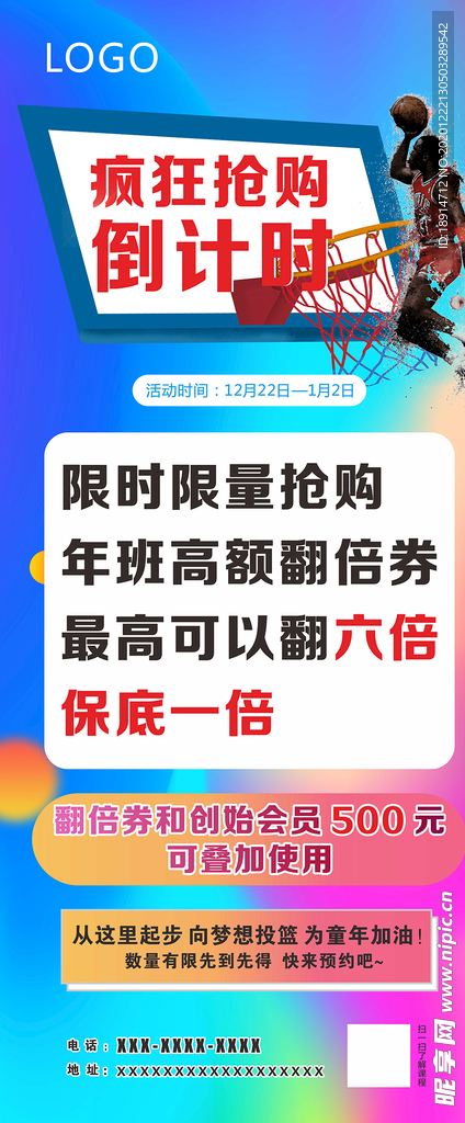 疯狂抢购倒计时