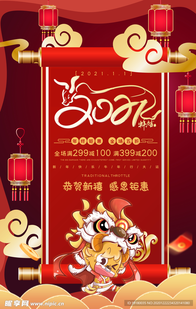 新年促销海报