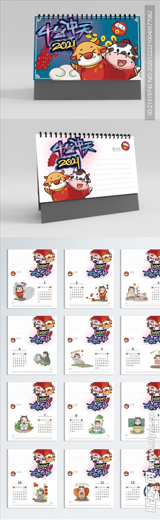 2021年日历