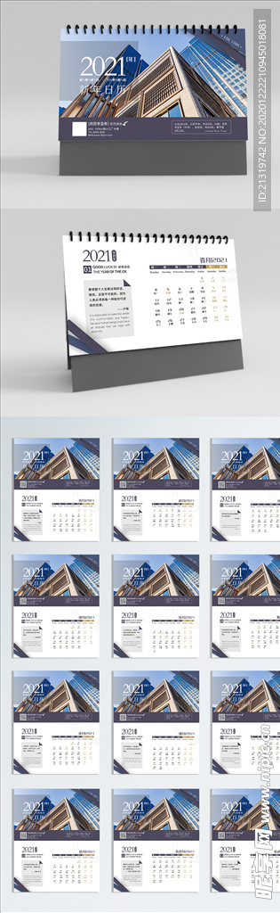 2021年商务日历