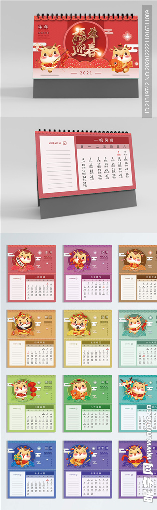 2021年台历设计