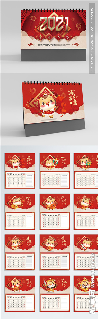 2021年日历