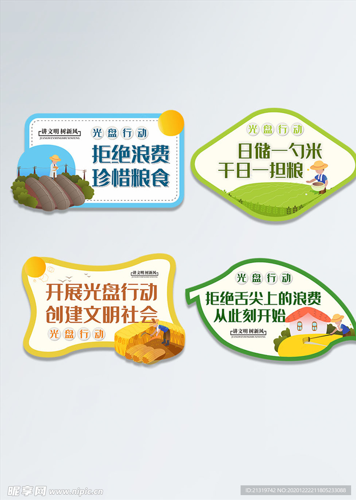 节约粮食光盘行动标识