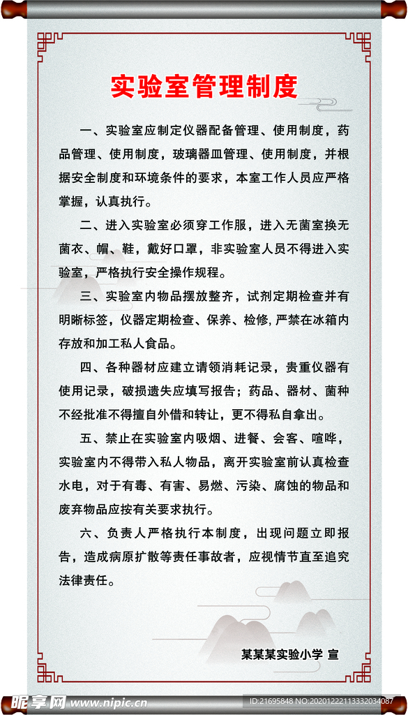 实验室管理制度