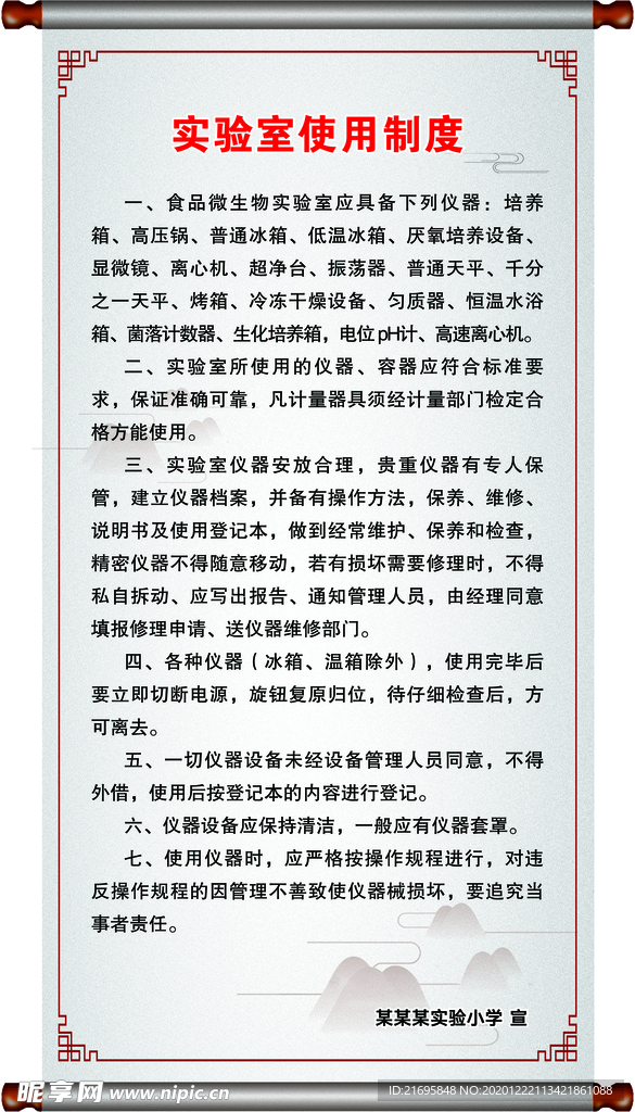 实验室使用制度