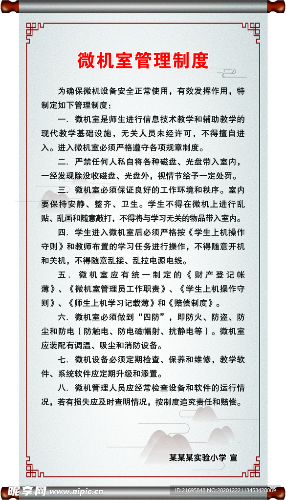 微机室管理制度