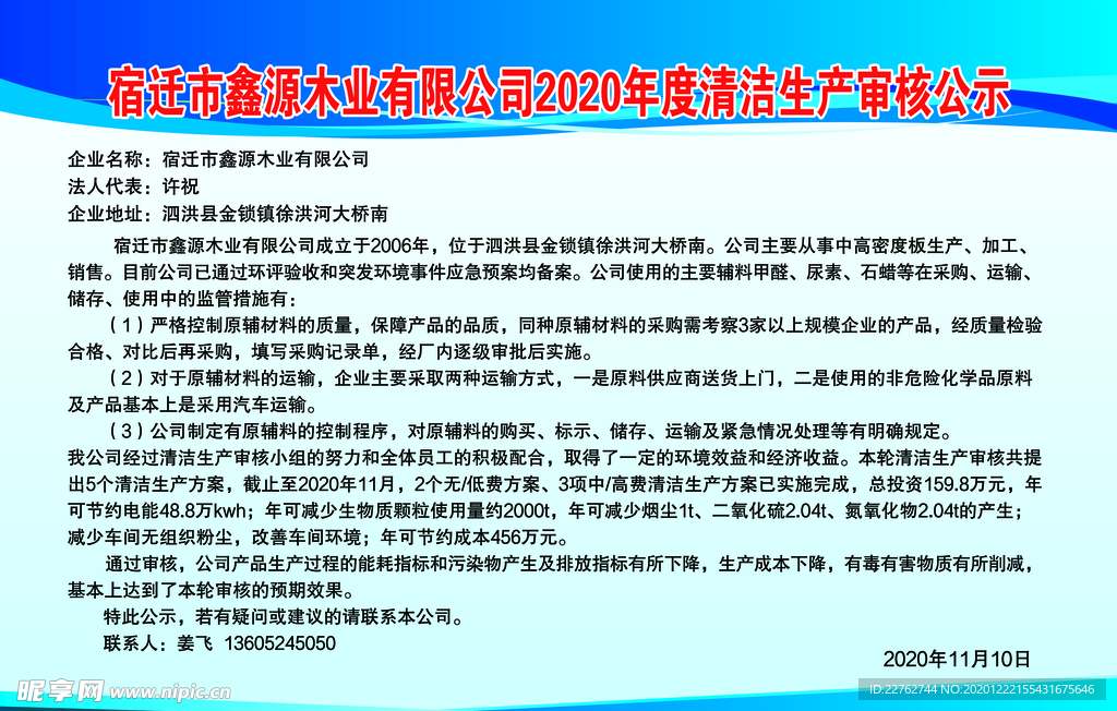 审核公示栏 制度牌 公告