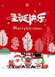 圣诞快乐