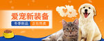 宠物banner