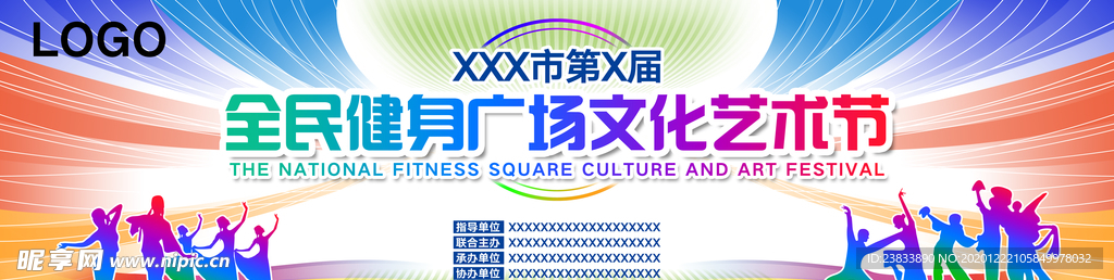 广场舞文化艺术节