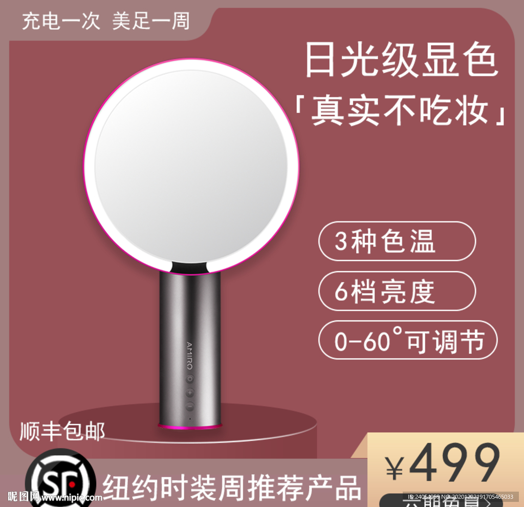 镜子活动主图直通车