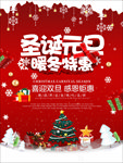 圣诞元旦双旦快乐海报