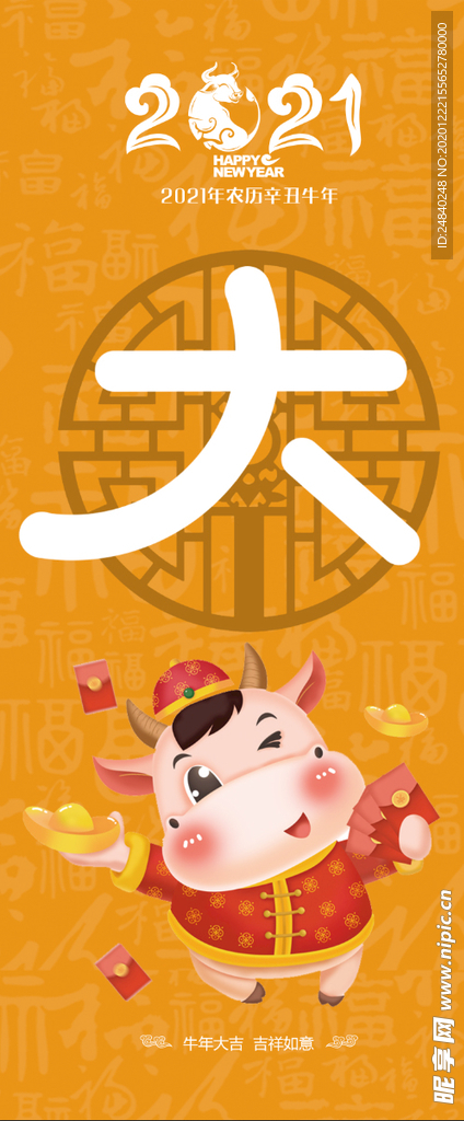 牛年大吉