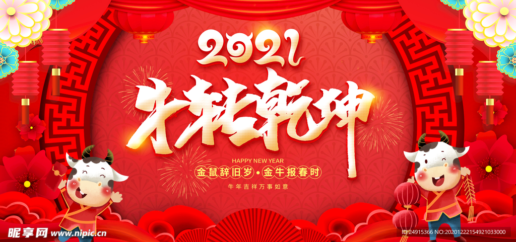牛年海报