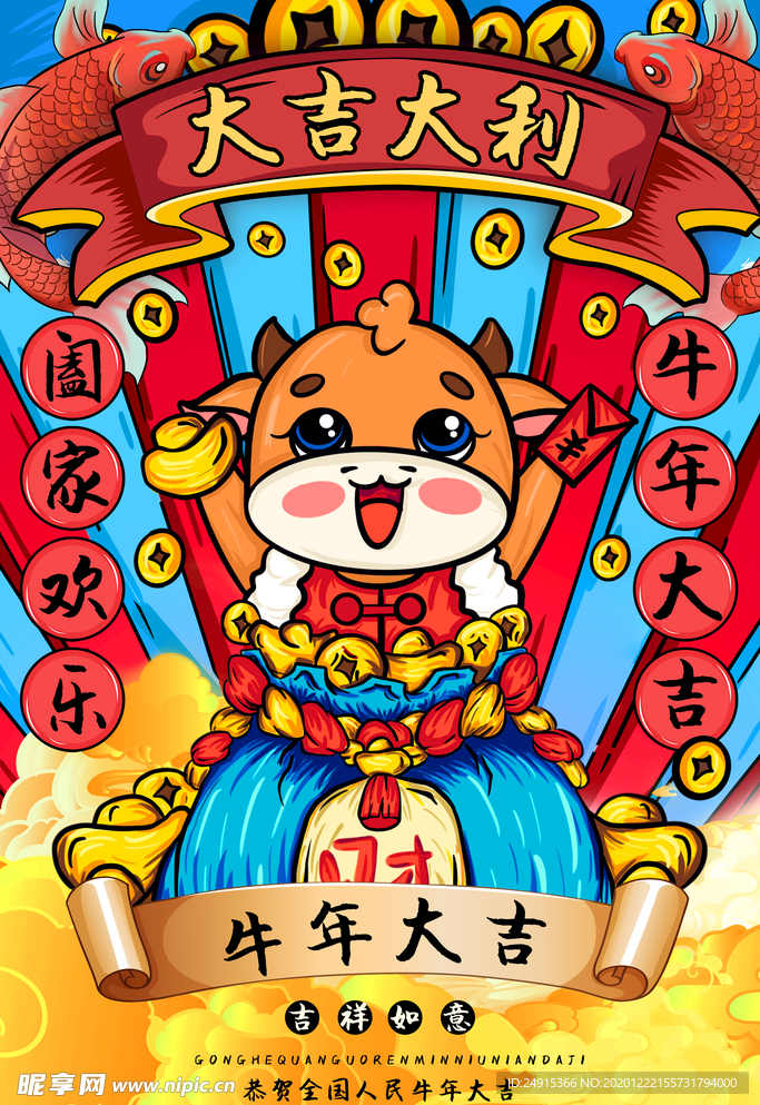 牛年海报