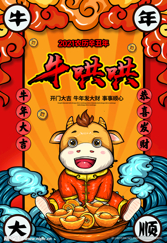 牛年海报