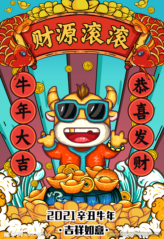 牛年海报