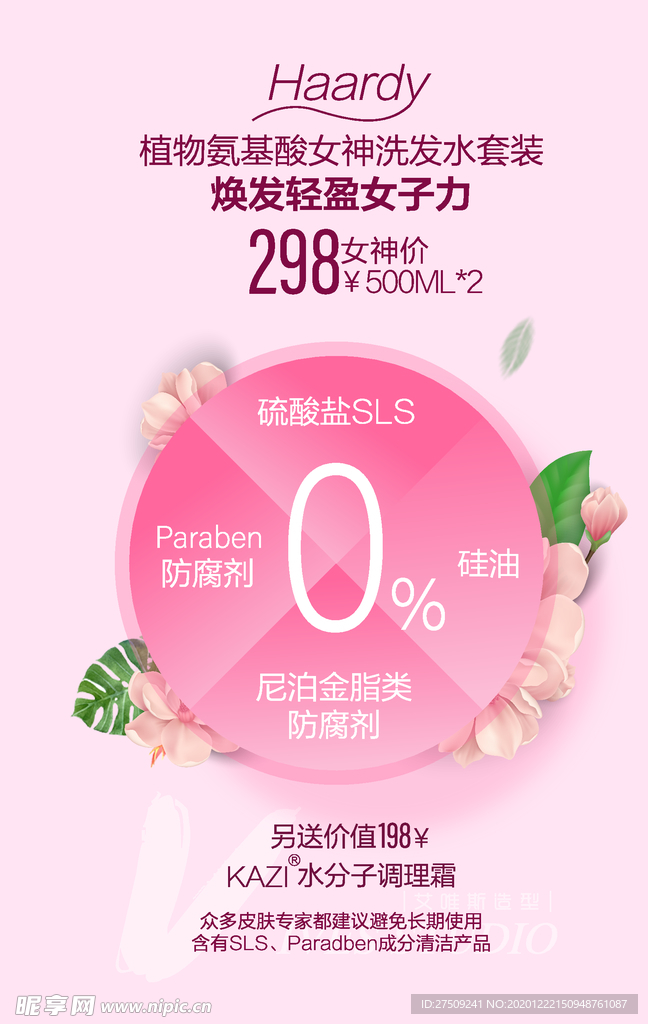 黑蒂洗发水海报