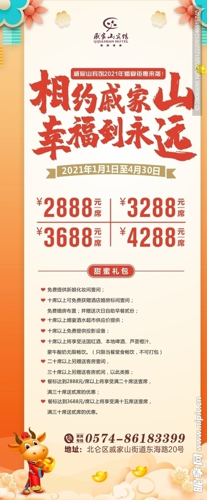 年会 婚宴 酒店 展架 相约