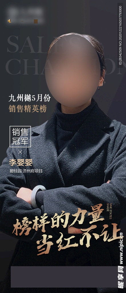 销冠 直播 人物 高级灰 质感