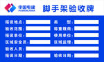 脚手架验收牌