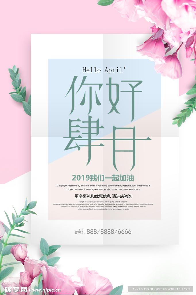 粉色简约小清新你好四月海报