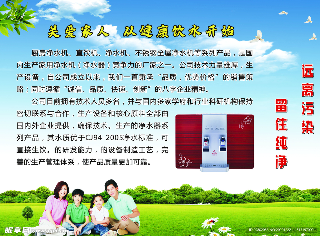 净水器广告