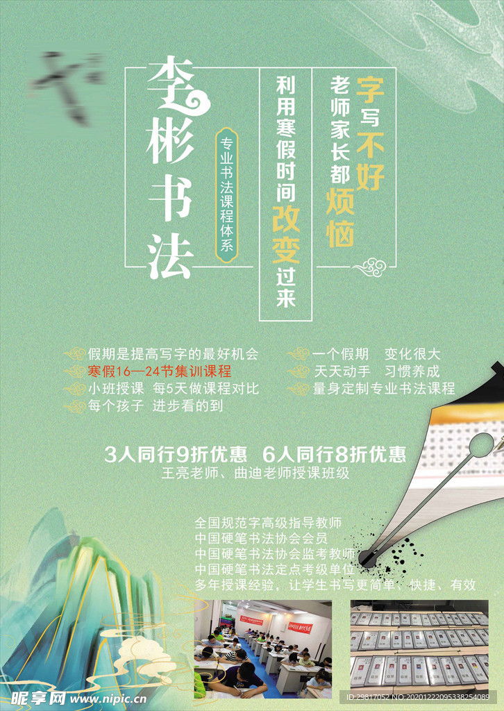 书法培训单页正面