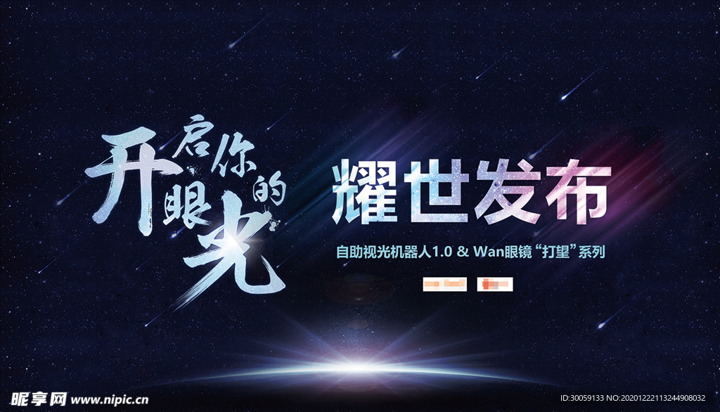 科技发布会背景板