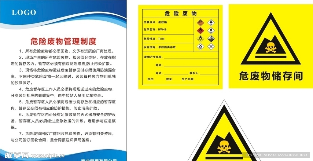 危险废物管理制度