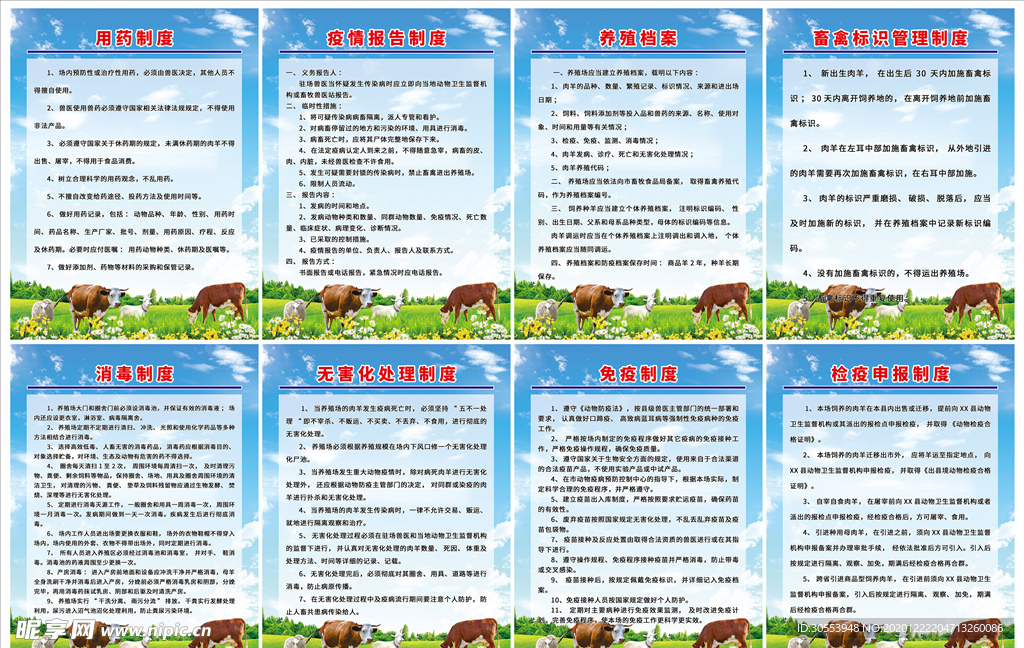 养殖场制度牌