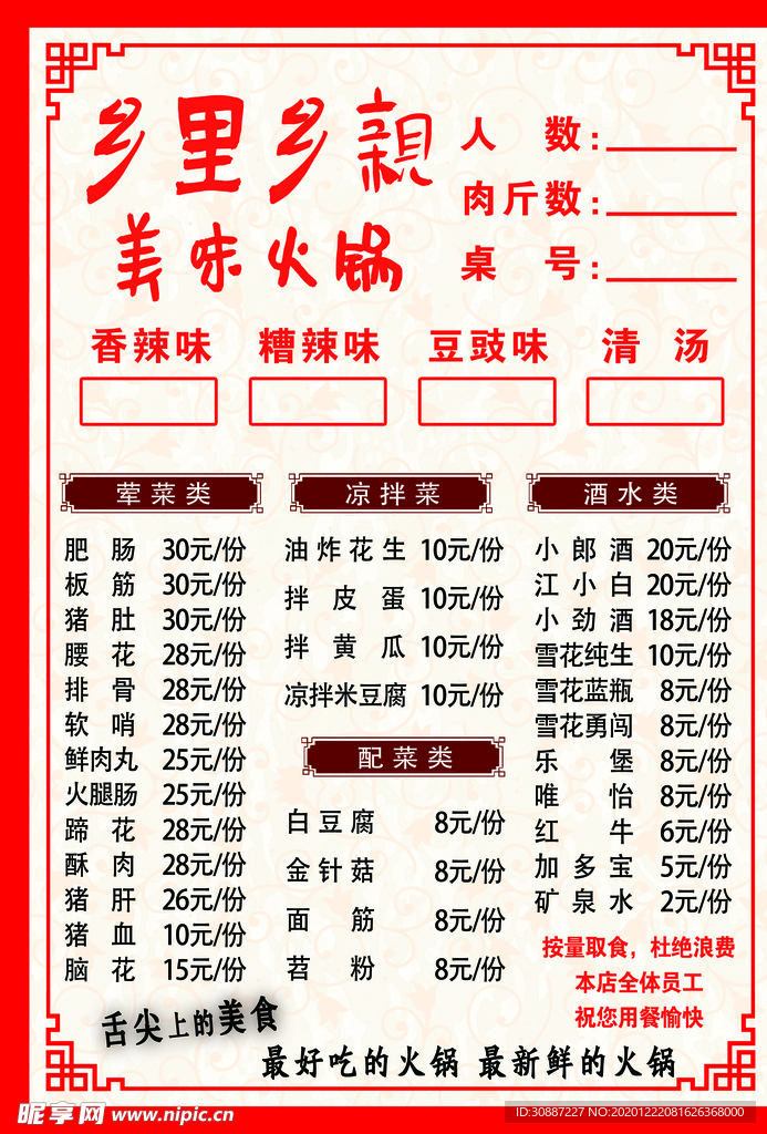 火锅 烧烤 炒菜 菜单 传单