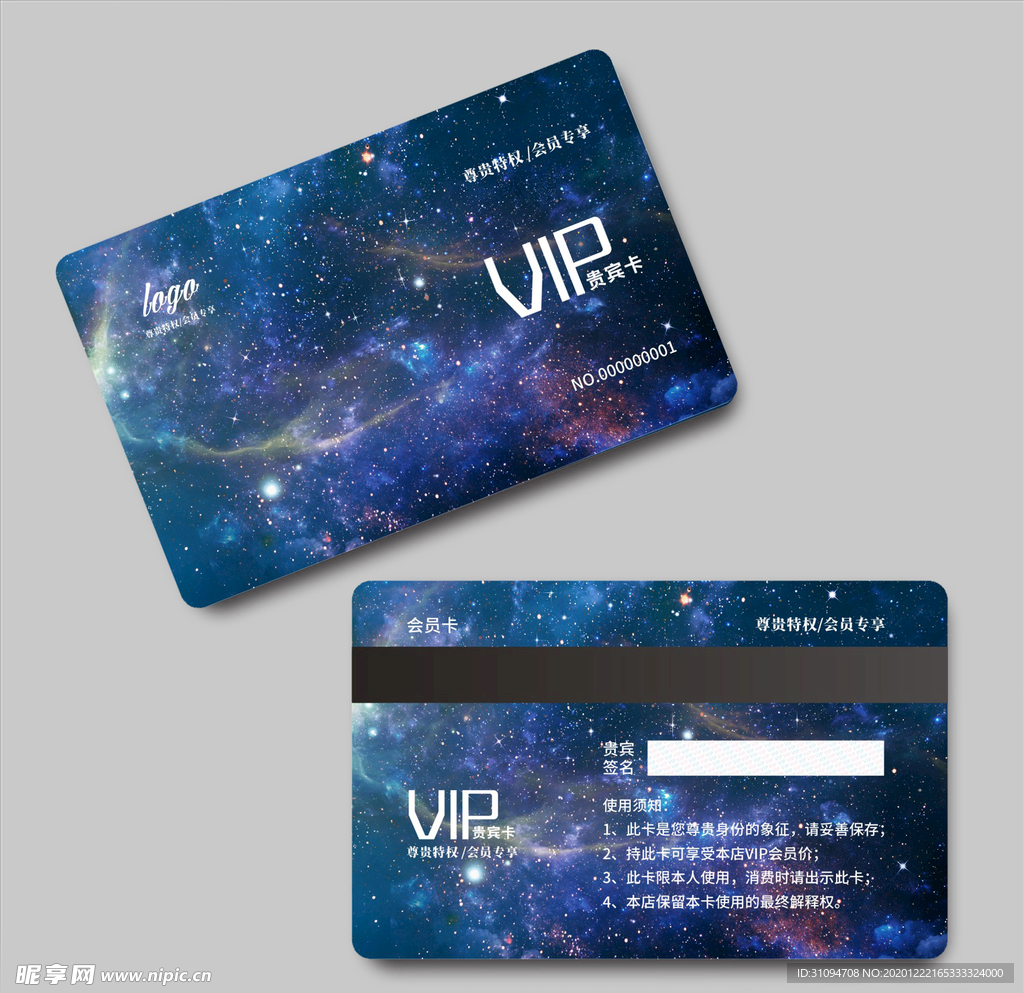 vip会员卡