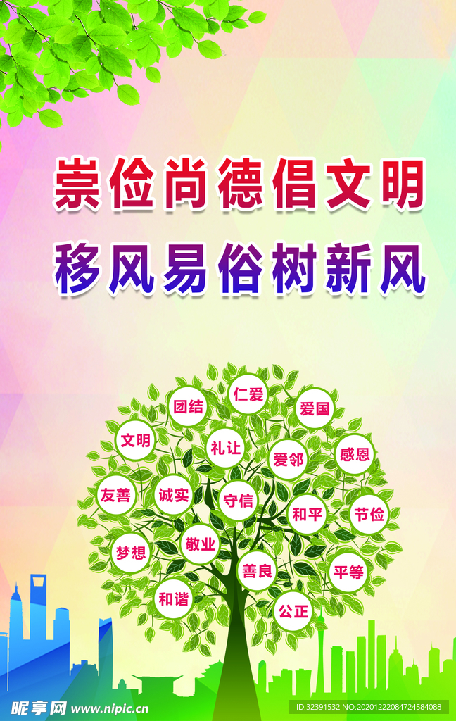 移风易俗树新风