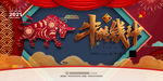牛年展板