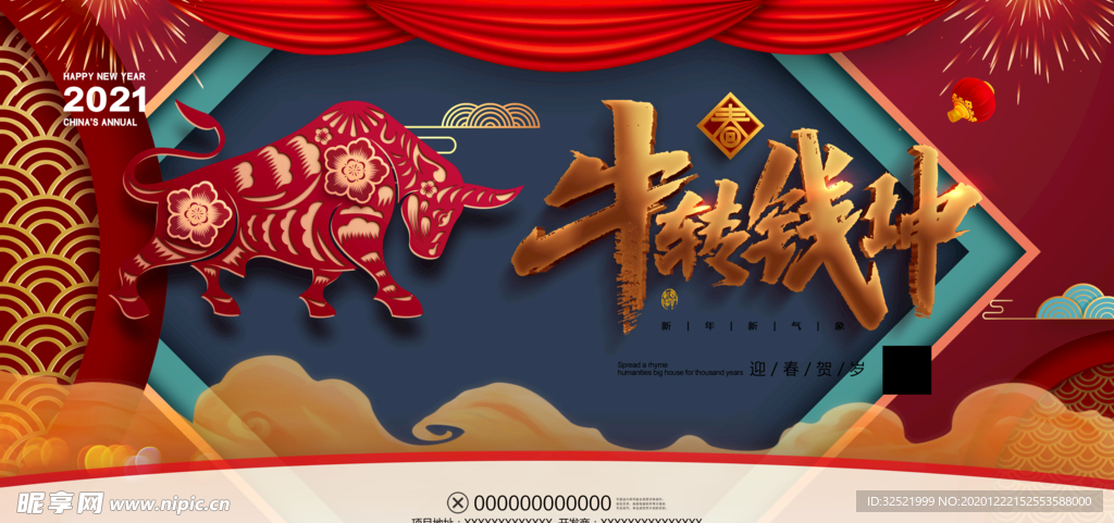 牛年展板