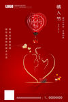 情人节海报
