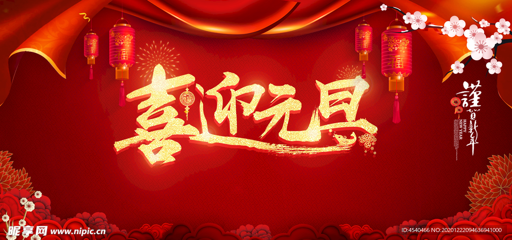 2021元旦新年背景板