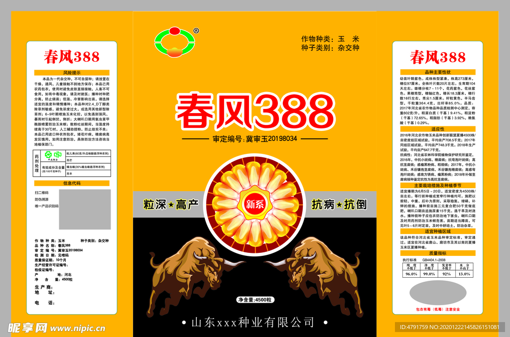 玉米包装袋展开图