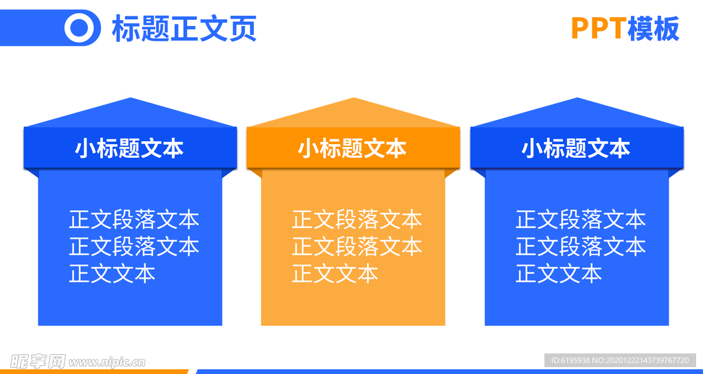 PPT模版标题正文