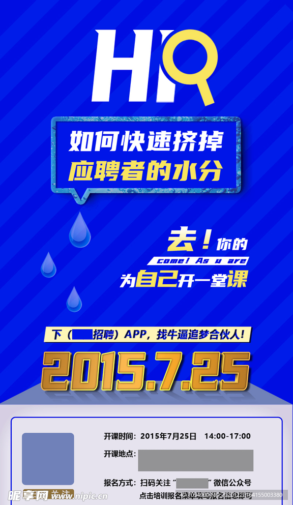 海报 HR 招聘 蓝色  培训