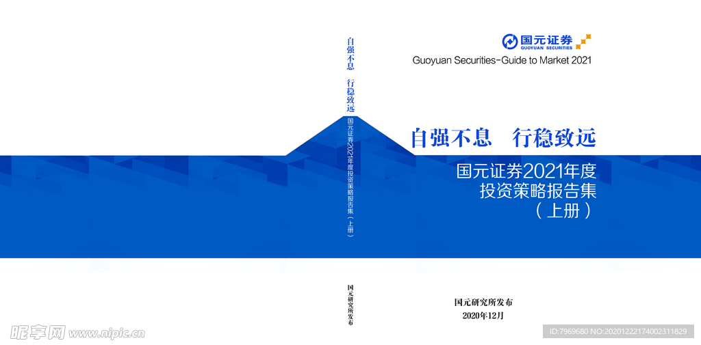 国元证券年度报告手册