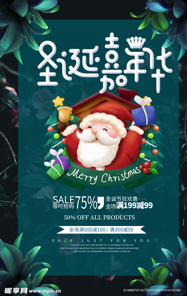 圣诞嘉年华海报