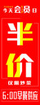 半价
