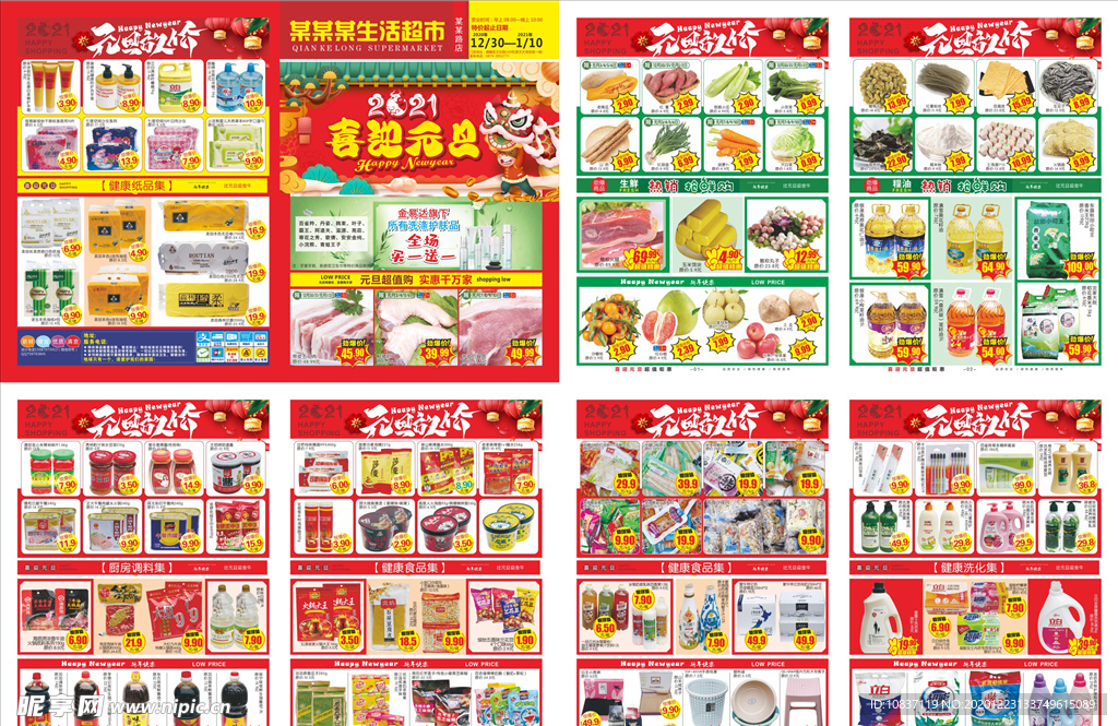 喜迎元旦超市邮报DM单
