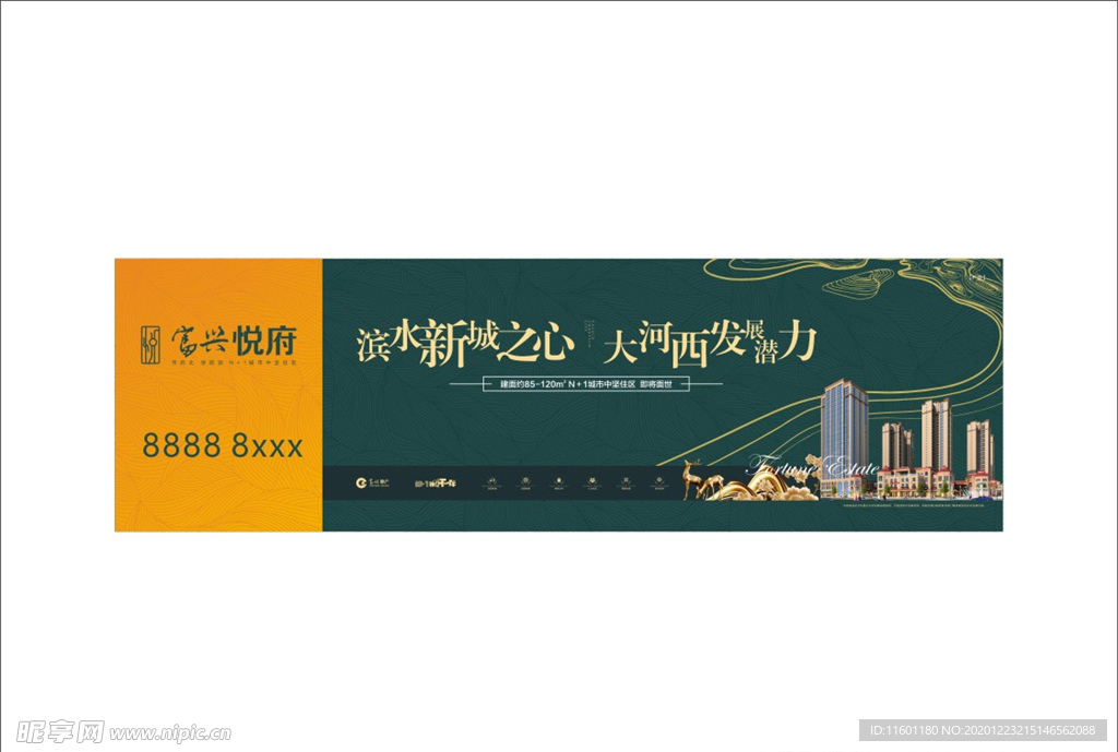 富兴悦府地产围挡