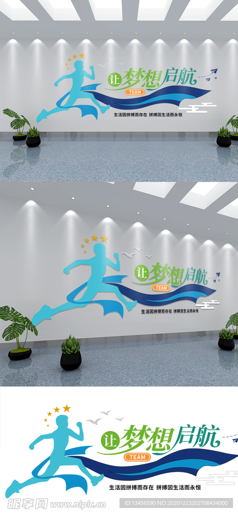 企业标语员工励志口号文化墙